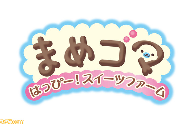 まめゴマ はっぴー！スイーツファーム』が7月4日に発売決定