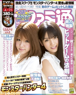 週刊ファミ通2013年4月25日号(2013年4月11日発売)で、『モンスターハンター4』のスクープ情報を解禁!_01