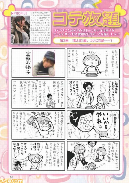 『月刊ファルコムマガジンvol.26』データ無料プレゼント開始_02