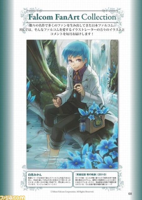 『月刊ファルコムマガジンvol.26』データ無料プレゼント開始_04
