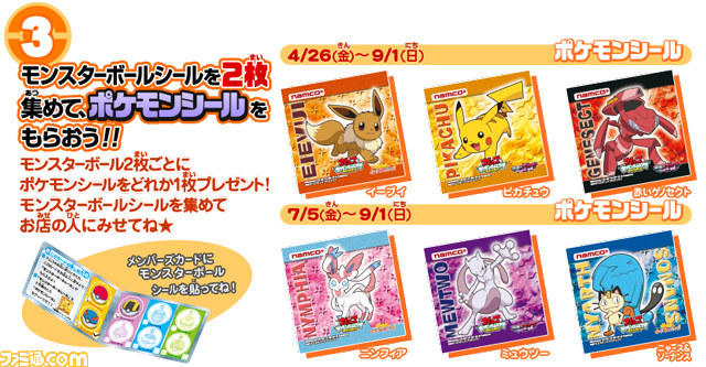 ナムコの直営アミューズメント施設で“ナムコでポケモンゲットだ
