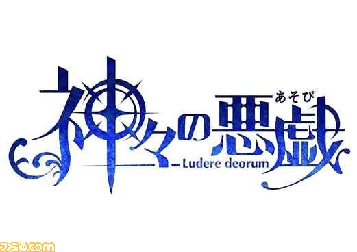 Advゲーム 神々の悪戯 発売日が10月24日に決定 ファミ通 Com Advゲーム 神々の悪戯 発売日が10月24日に決定 ファミ通 Com