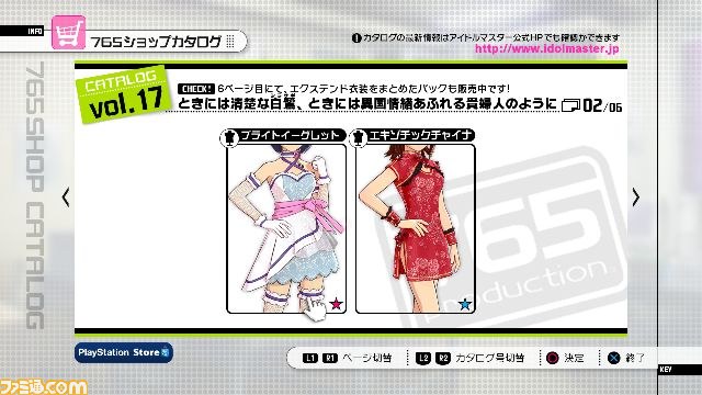 『アイドルマスター２』PS3版のDLC“カタログ第17号”を紹介_02