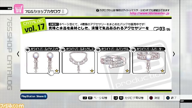 『アイドルマスター２』PS3版のDLC“カタログ第17号”を紹介_03