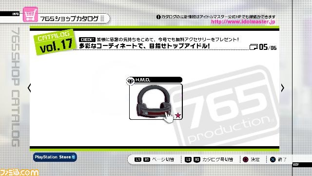 『アイドルマスター２』PS3版のDLC“カタログ第17号”を紹介_05
