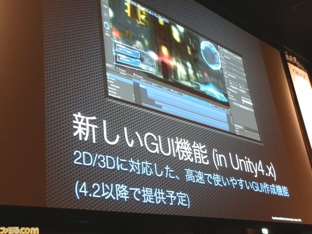 UnityがWii Uを完全サポート、任天堂が本気でUnity開発者に参入を呼びかけ_06