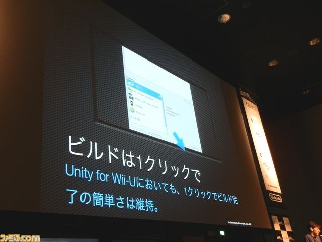 UnityがWii Uを完全サポート、任天堂が本気でUnity開発者に参入を呼びかけ_08