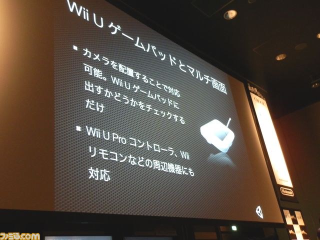 UnityがWii Uを完全サポート、任天堂が本気でUnity開発者に参入を呼びかけ_09