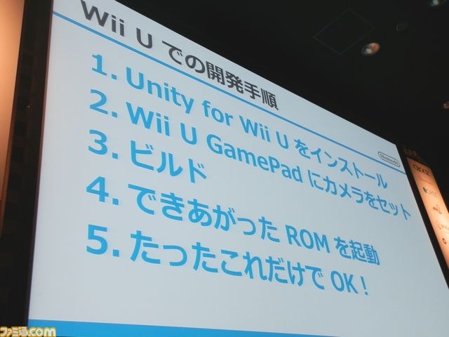 UnityがWii Uを完全サポート、任天堂が本気でUnity開発者に参入を呼びかけ_17