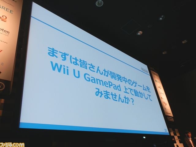 UnityがWii Uを完全サポート、任天堂が本気でUnity開発者に参入を呼びかけ_19