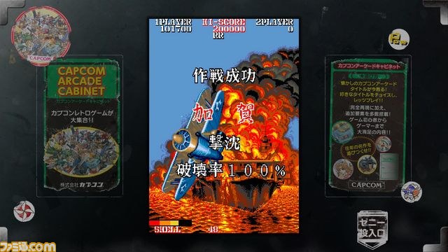 『カプコン アーケード キャビネット』第5弾が本日配信開始！_10