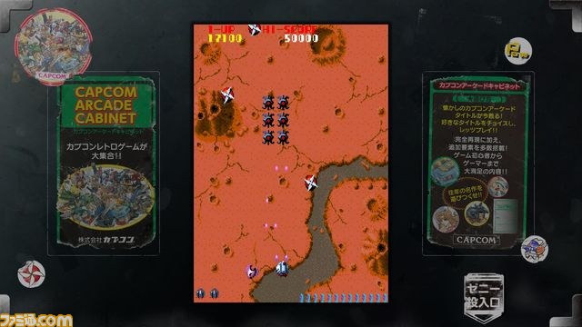 『カプコン アーケード キャビネット』第5弾が本日配信開始！_20