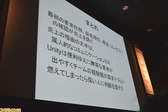 Unityが便利であるがゆえに炎上する！？山本一郎氏が明かすプロジェクトが燃えるメカニズムと対処法_06