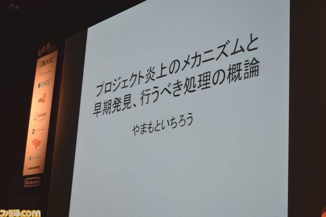 Unityが便利であるがゆえに炎上する！？山本一郎氏が明かすプロジェクトが燃えるメカニズムと対処法_02