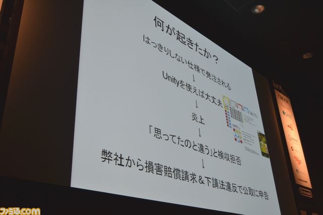 Unityが便利であるがゆえに炎上する！？山本一郎氏が明かすプロジェクトが燃えるメカニズムと対処法_14