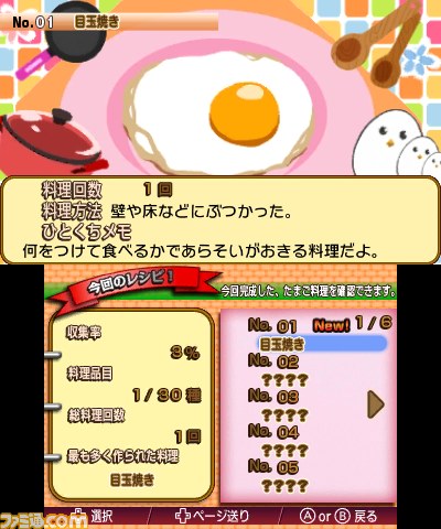 『たまご大冒険』ニンテンドー3DSダウンロード専用で4月24日配信決定_14