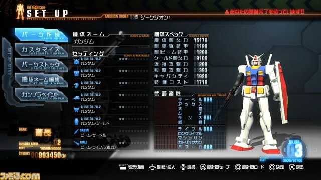 『ガンダムブレイカー』さらなる進化を遂げる！_19