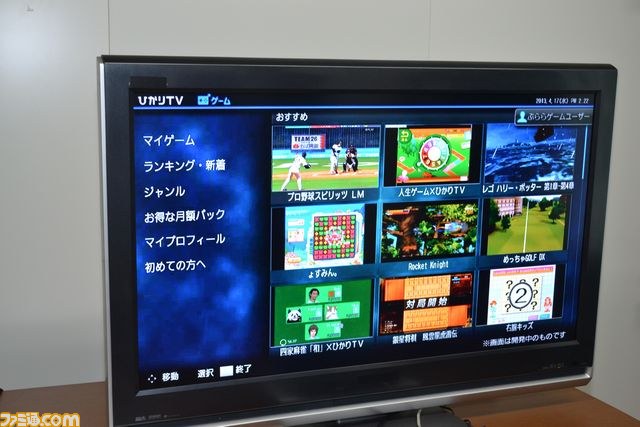 ひかりtv が国内初のテレビ向けクラウドゲームに対応 ファミ通 Com