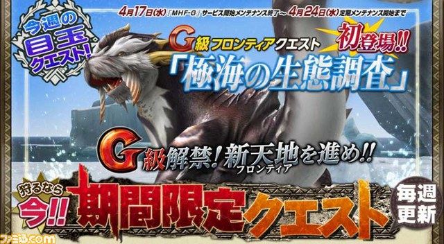 『MHF-Ｇ』がついにオープン！　24大イベント＆キャンペーンのほか、初音ミク、『Fate/Stay night』、『戦国BASARA』とのコラボ詳細も公開_20