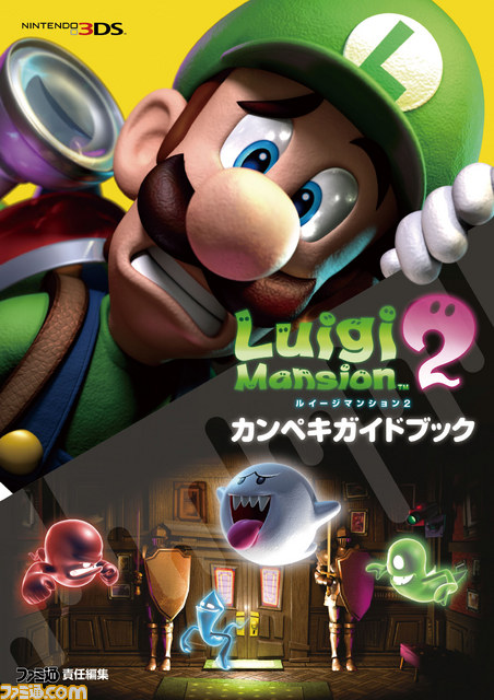 ルイージマンション2』の完全攻略本がファミ通から発売中！ - ファミ通.com