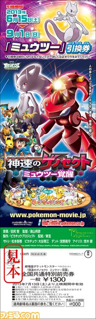 夏のポケモン映画の最新予告映像が公開 ゲスト声優と主題歌も発表 ファミ通 Com