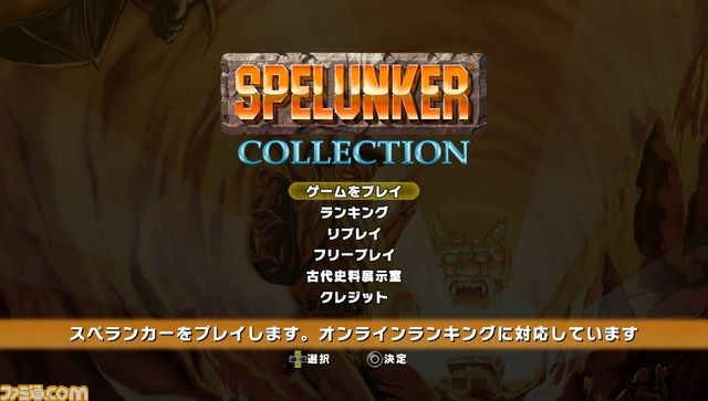 PS Vita用『スペランカーコレクション』が発売決定！_09