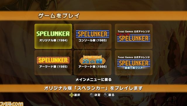 PS Vita用『スペランカーコレクション』が発売決定！_11