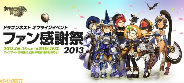 『ドラゴンネスト』ファン感謝祭を6月15日に開催、特設サイトで事前参加募集がスタート_01