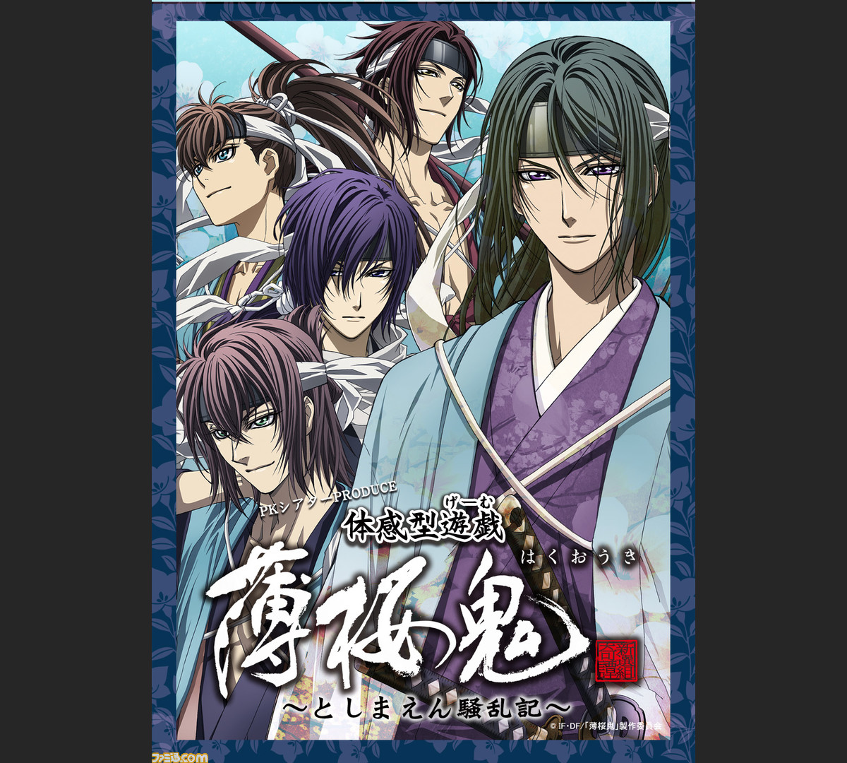薄桜鬼 が 体感型遊戯 となって としまえん に登場 ファミ通 Com 薄桜鬼 が 体感型遊戯 となって としまえん に登場 ファミ通 Com