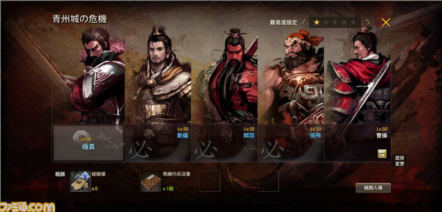 【三国志を抱く最新情報(2)】クローズドβテストの内容をチェック！_06