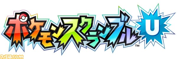 Wii U初のポケモンソフト ポケモンスクランブル ｕ が本日4月24日発売 ファミ通 Com