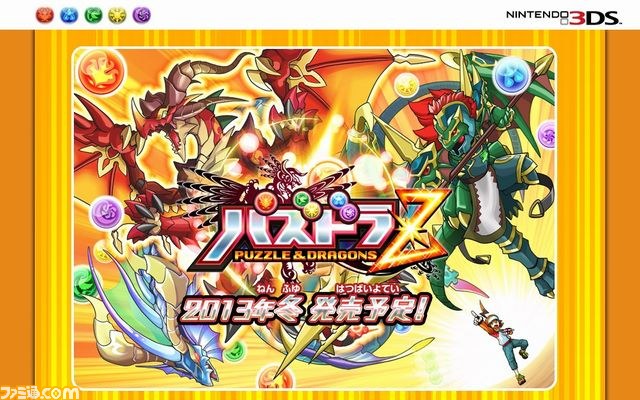 ニンテンドー3dsソフト パズドラz の公式サイトが本格オープン ファミ通 Com