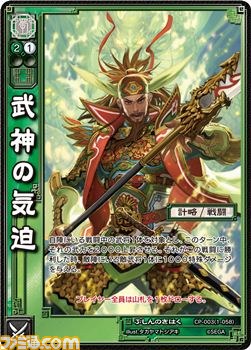三国志大戦 TCG』プロモーションパック 2013[2]が5月から全国の公認