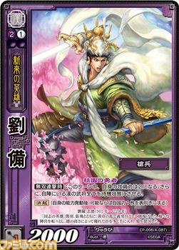 三国志大戦 TCG』プロモーションパック 2013[2]が5月から全国の公認