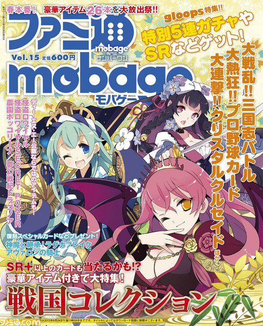 大戦乱 三国志バトル 本誌限定sレア武将は可憐で強い少女武将 ファミ通mobage Vol 15 ファミ通 Com