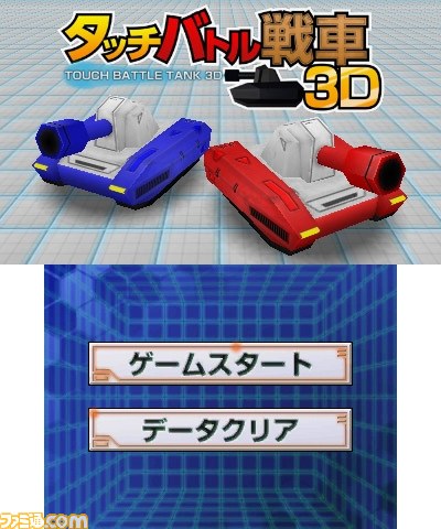 ニンテンドー3DS『タッチバトル戦車3D』が10万ダウンロードを達成　続編の発売も決定_01