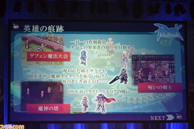 『ラグナロクオンライン』ファン感謝祭が開催　RJC2013優勝ギルド決定、新プロジェクト発表も_29