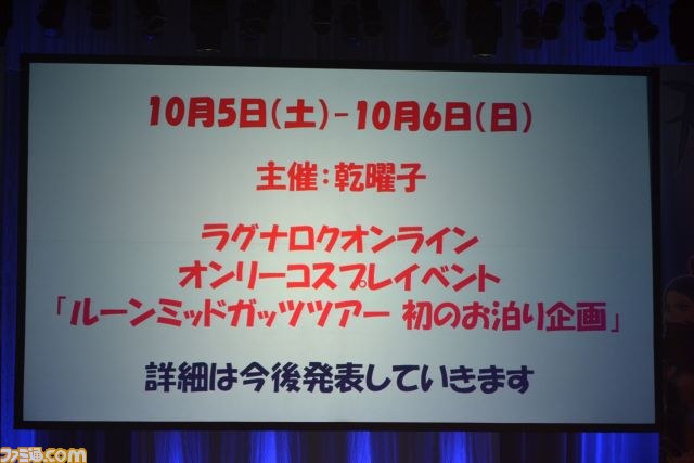 『ラグナロクオンライン』ファン感謝祭が開催　RJC2013優勝ギルド決定、新プロジェクト発表も_49