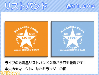 声優・中村繪里子の2ndライブグッズ情報が公開_05