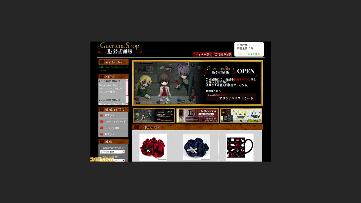 フリーゲーム Ib グッズ専門通販サイト Guertena Shop Ib公式通販 がオープン ファミ通 Com フリーゲーム Ib グッズ専門通販サイト Guertena Shop Ib公式通販 がオープン ファミ通 Com
