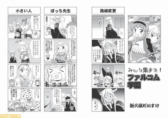 『月刊ファルコムマガジンvol.27』データ無料プレゼント開始_01