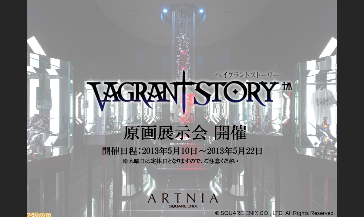 ベイグラントストーリー 原画展示会の開催が決定 ファミ通 Com
