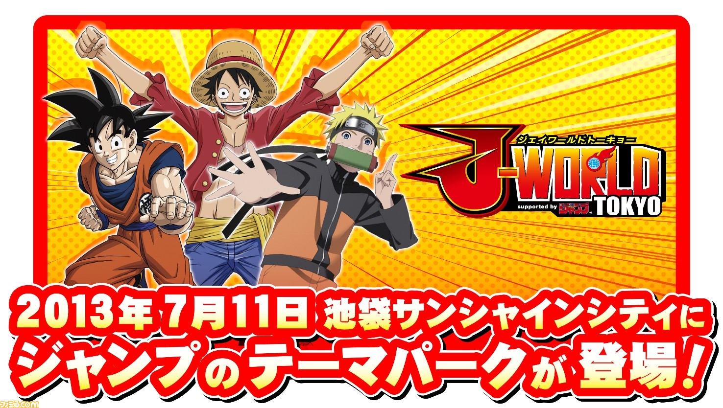 週刊少年ジャンプ の人気作品を使用した屋内型テーマパーク J World Tokyo が7月11日オープン ファミ通 Com