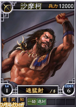 『三國志12』オンライン対戦用武将カード追加第15弾が配信開始_03