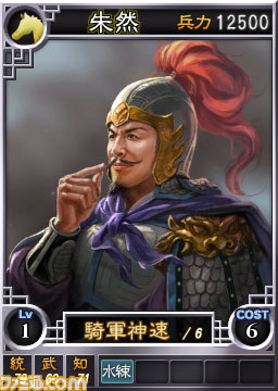 『三國志12』オンライン対戦用武将カード追加第15弾が配信開始_02