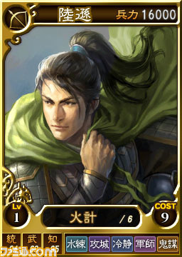 『三國志12』オンライン対戦用武将カード追加第15弾が配信開始_06