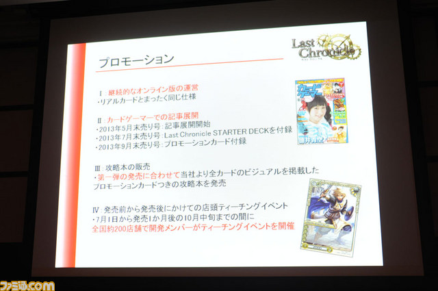 ホビージャパン初の完全オリジナルトレーディングカードゲーム『ラスト クロニクル』今秋発売決定_05
