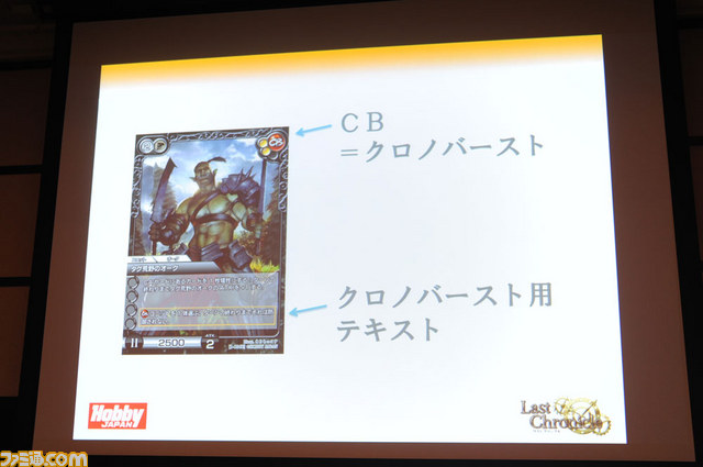 ホビージャパン初の完全オリジナルトレーディングカードゲーム『ラスト クロニクル』今秋発売決定_20