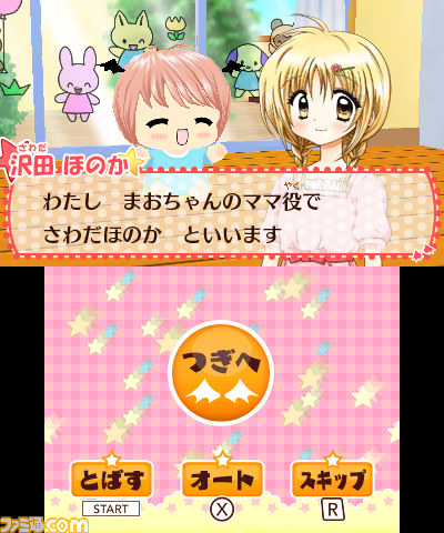 ちび デビ 2 魔法のゆめえほん ニンテンドー3dsで発売決定 ファミ通 Com ちび デビ 2 魔法のゆめえほん ニンテンドー3dsで発売決定 ファミ通 Com