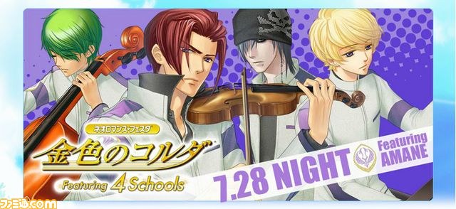 『金色のコルダ』10周年メモリアルイヤー開幕記念イベント開催決定！_02